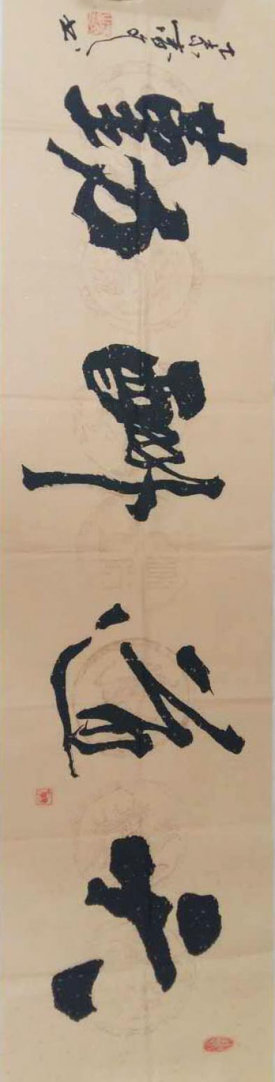 春文書法作品《【書法9】作者春文》【圖0】