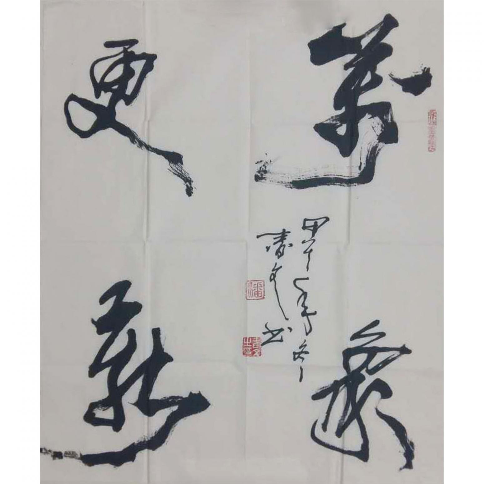 春文書(shū)法作品《【書(shū)法20】作者春文》