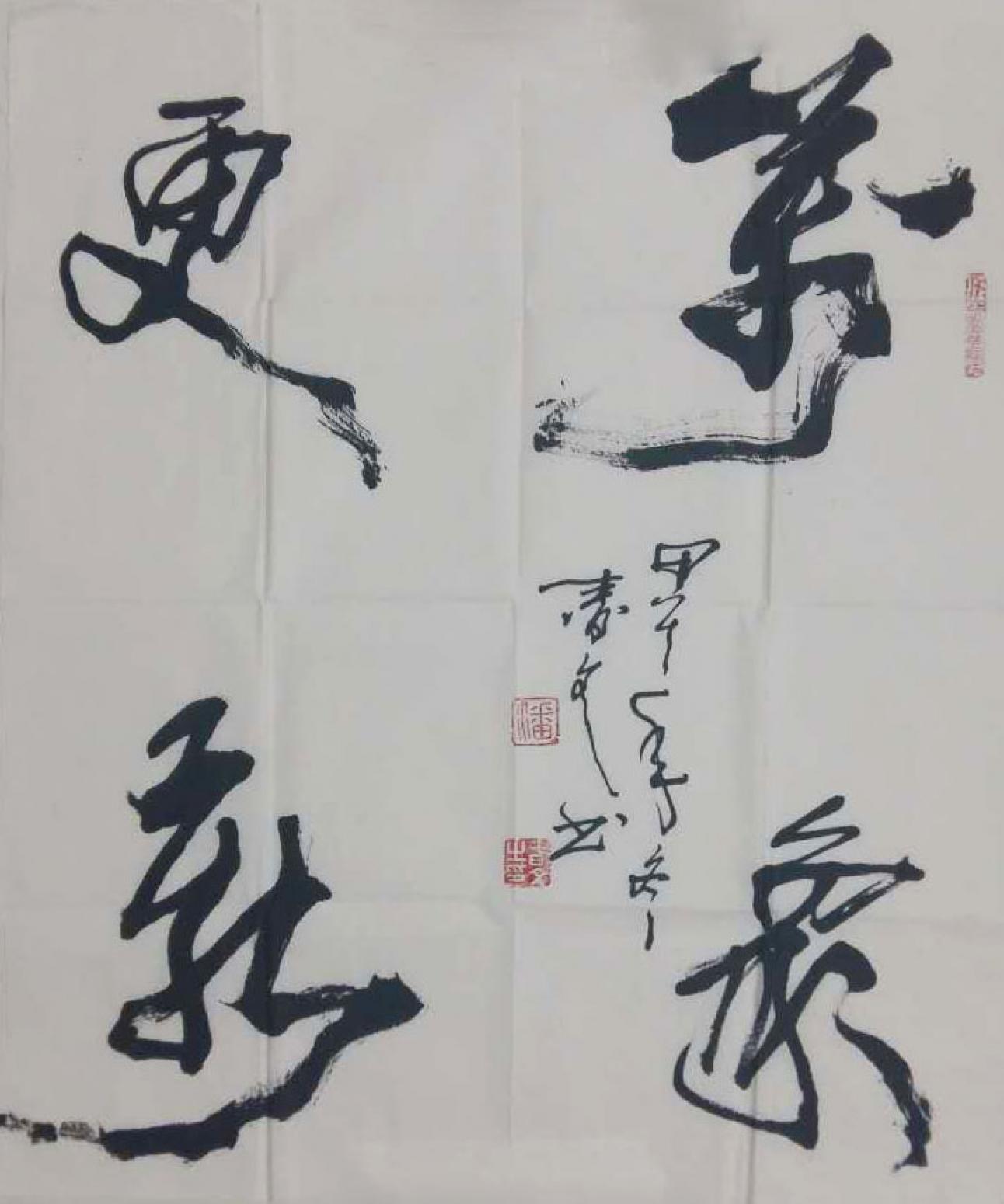 春文書(shū)法作品《【書(shū)法20】作者春文》【圖0】