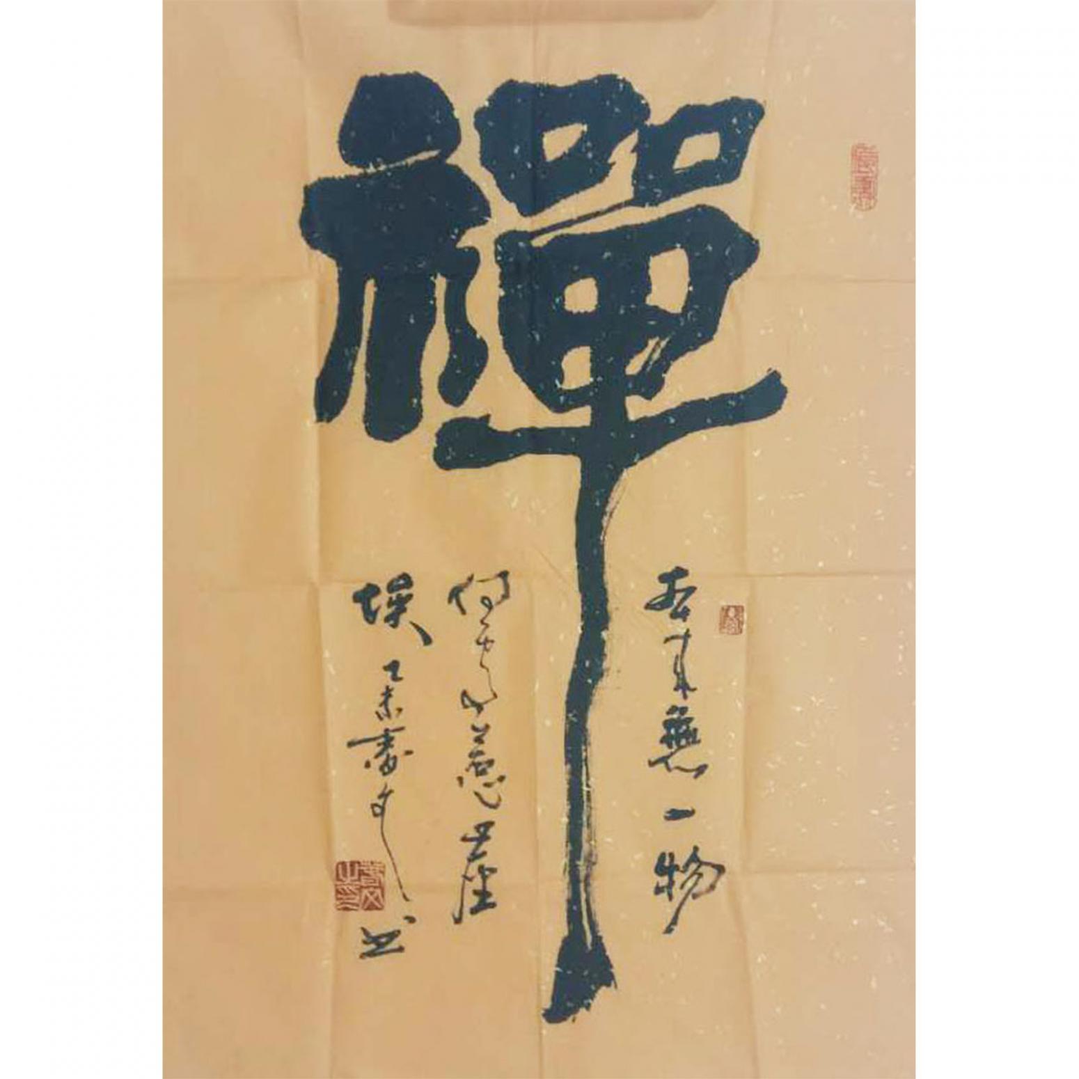 春文書(shū)法作品《【書(shū)法23】作者春文》