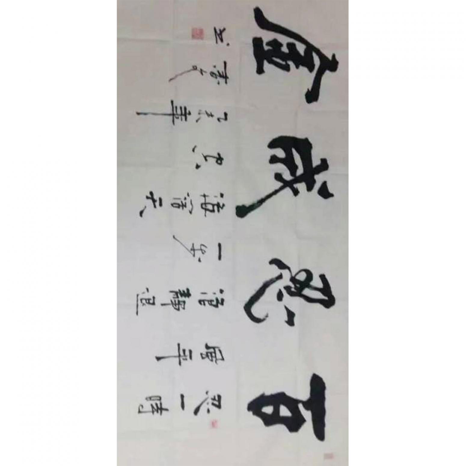 春文書法作品《【書法30】作者春文》