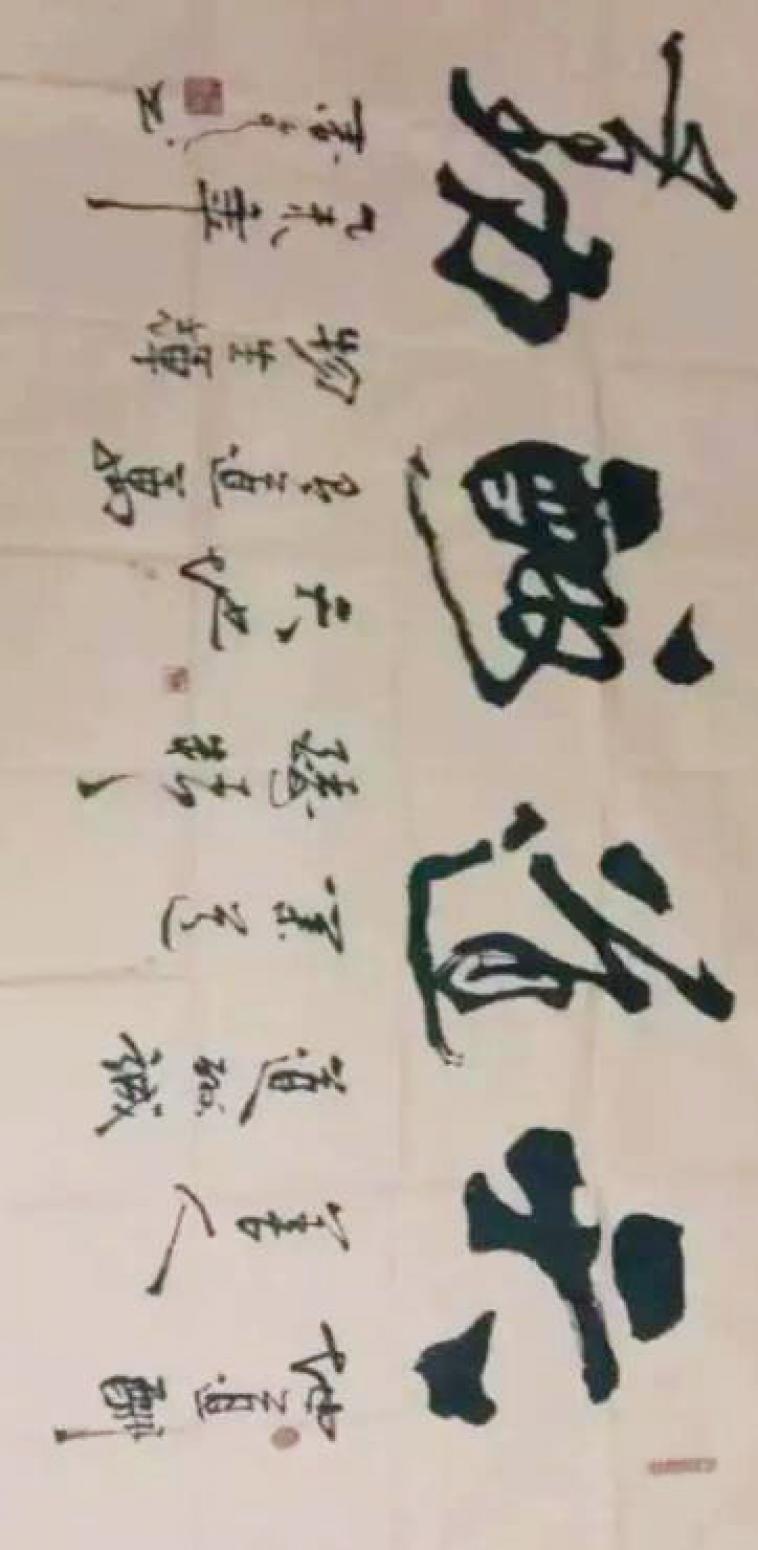 春文書法作品《【書法33】作者春文》【圖0】