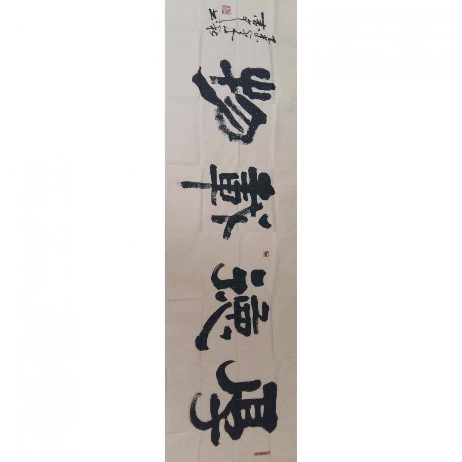 春文書法作品《【書法37】作者春文》