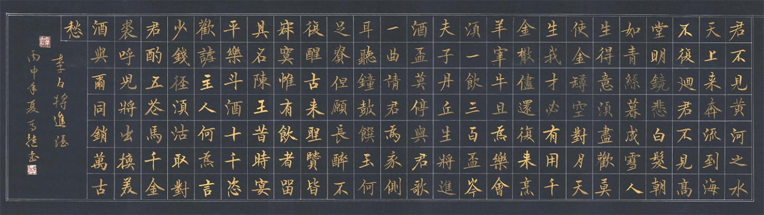 馬捷書法作品《【將進(jìn)酒】作者馬捷》【圖0】