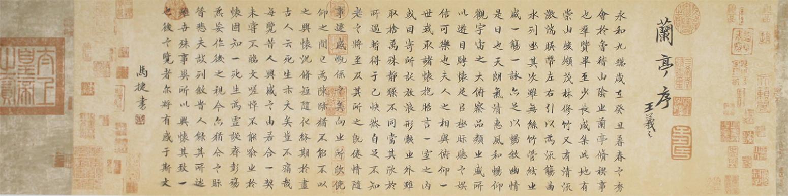 馬捷書法作品《【蘭亭序】作者馬捷》【圖0】