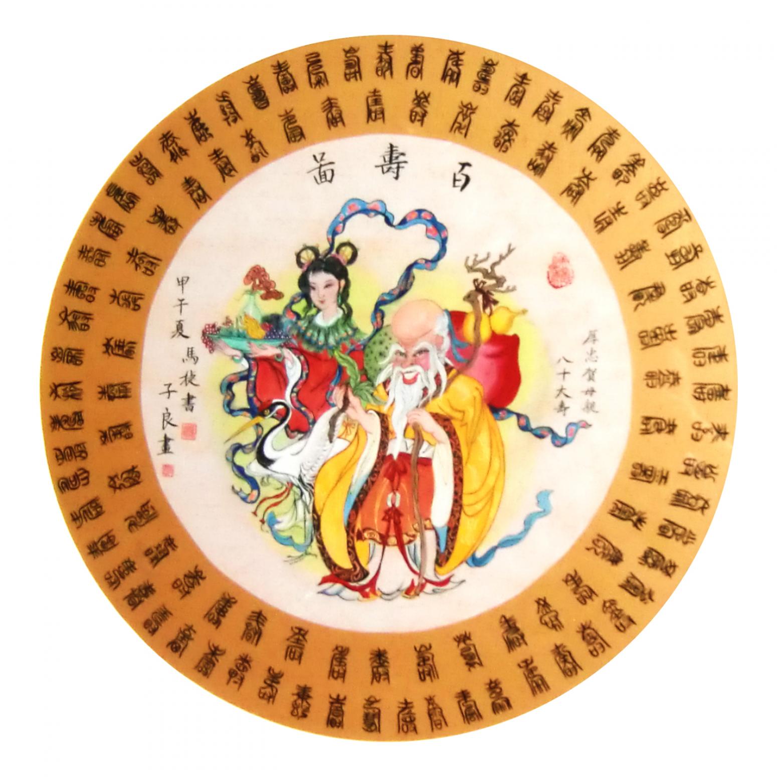 馬捷書法作品《【百壽圖】作者馬捷》【圖0】