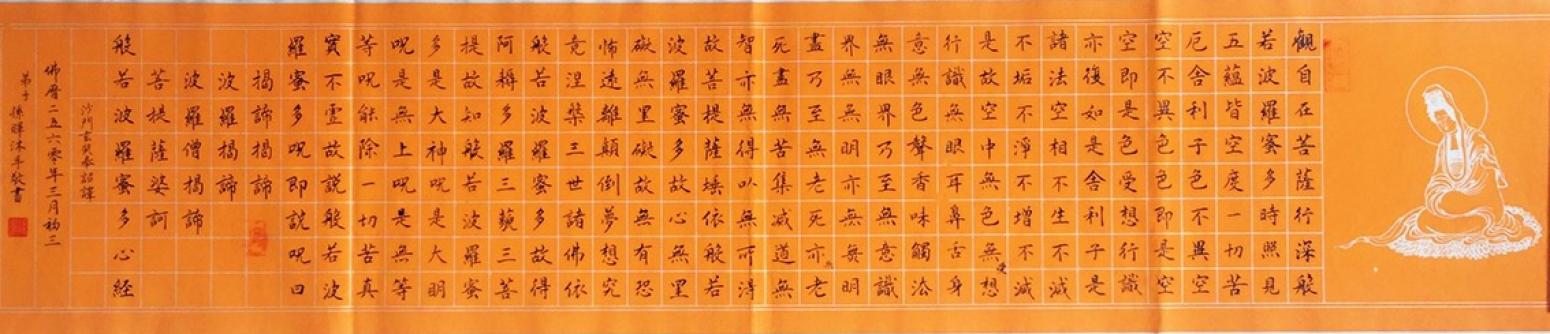 孫暉書(shū)法作品《【 心經(jīng)】作者孫暉》【圖0】