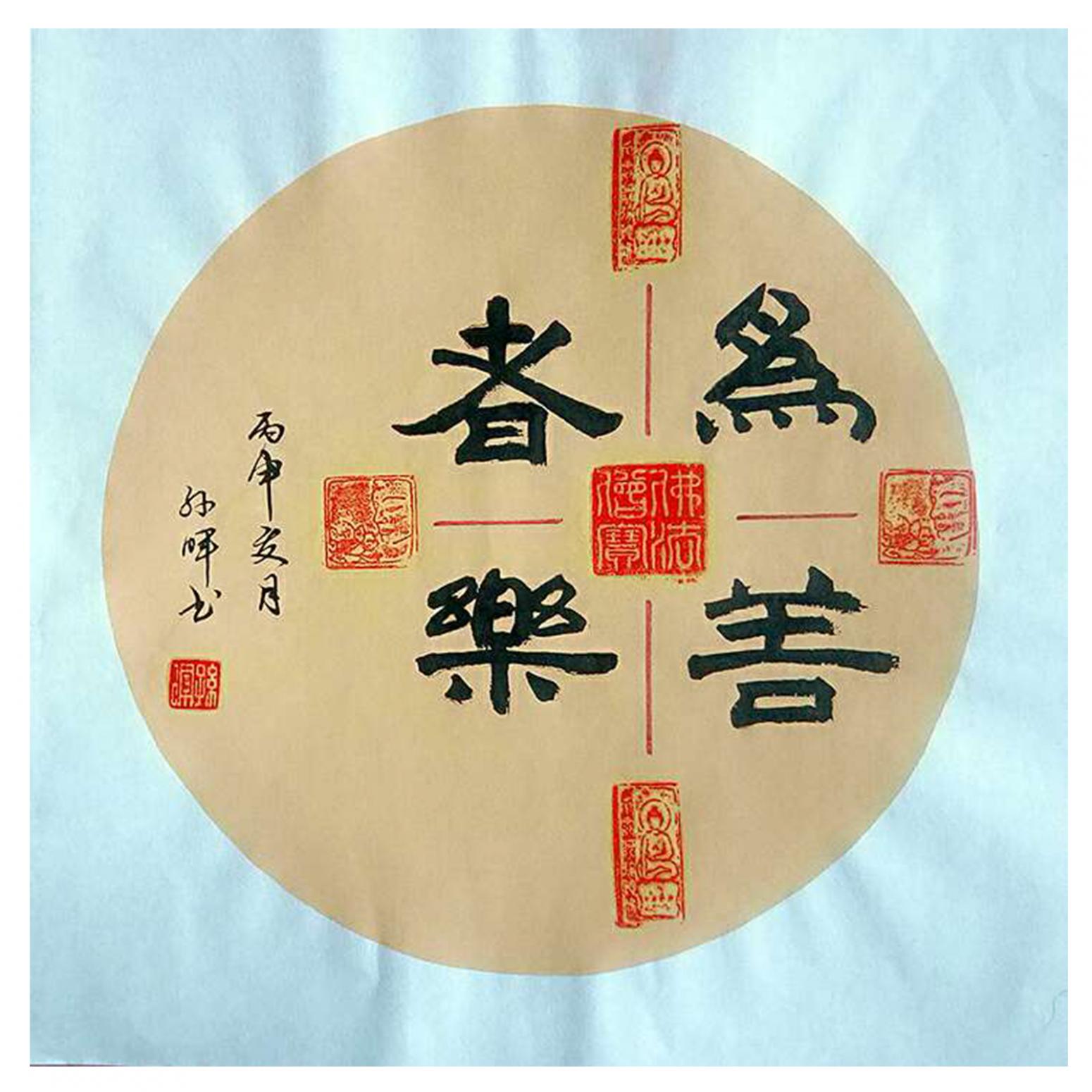 孫暉書法作品《【書法 可定制】作者孫暉》