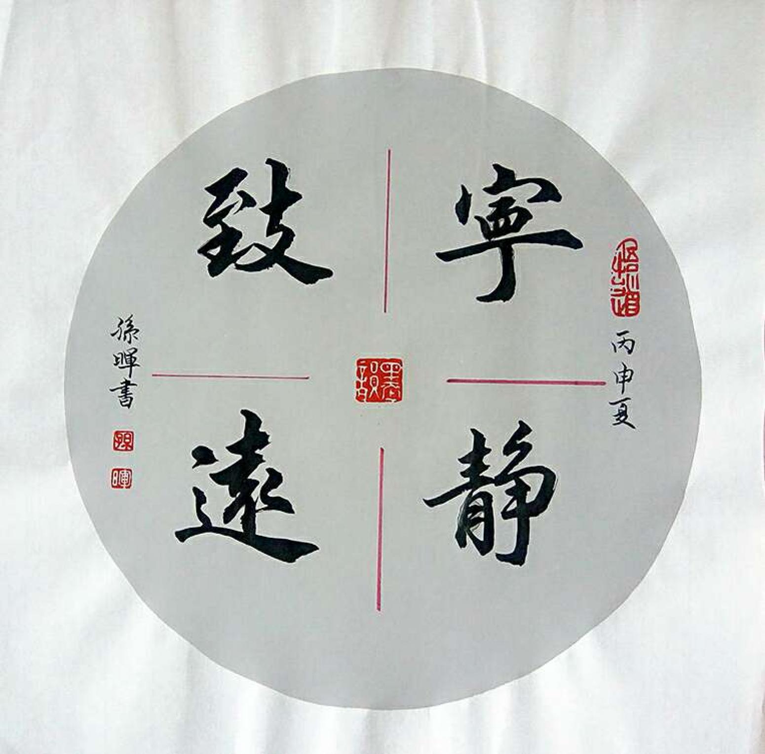 孫暉書(shū)法作品《【書(shū)法 可定制】作者孫暉》【圖0】