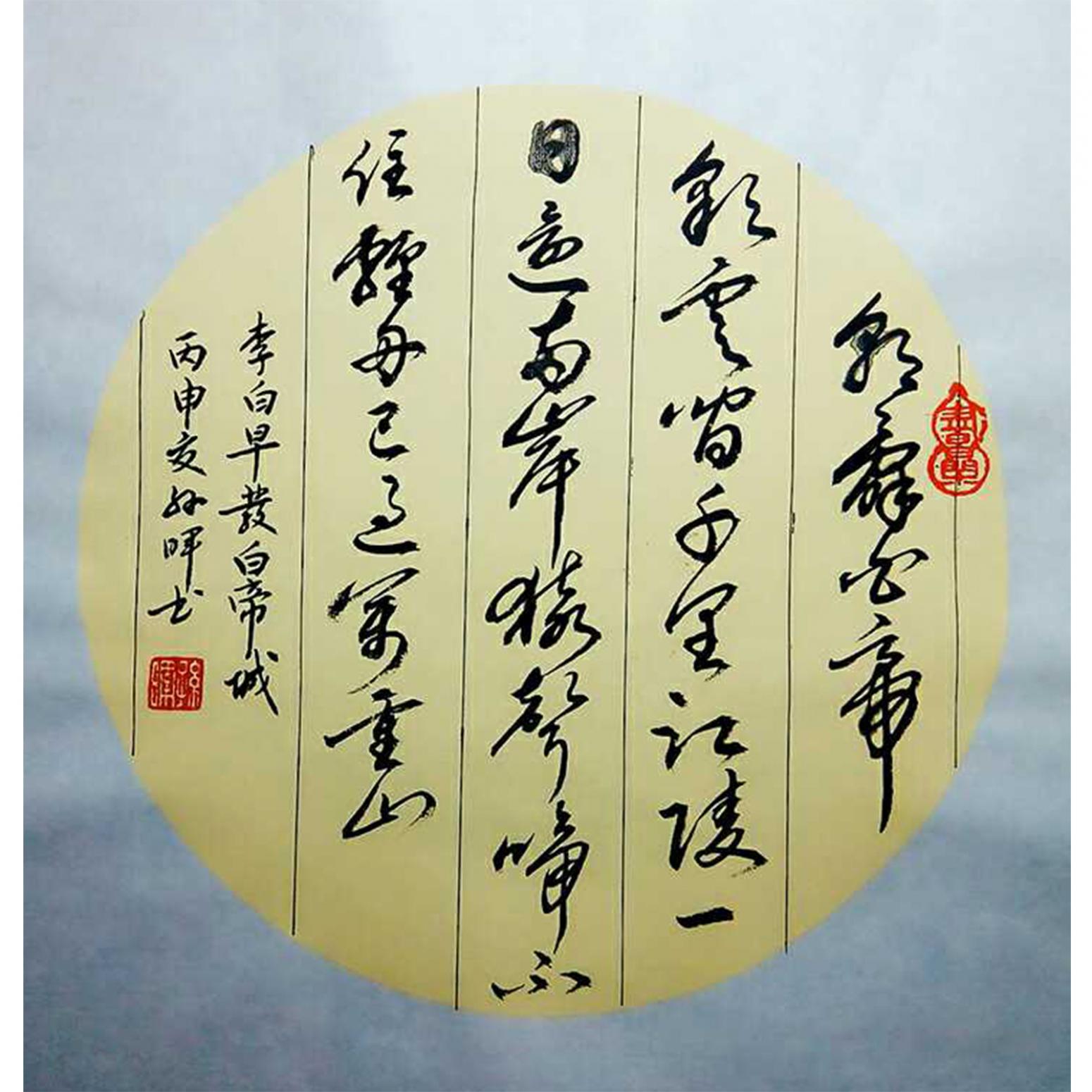 孫暉書法作品《【書法 可定制】作者孫暉》