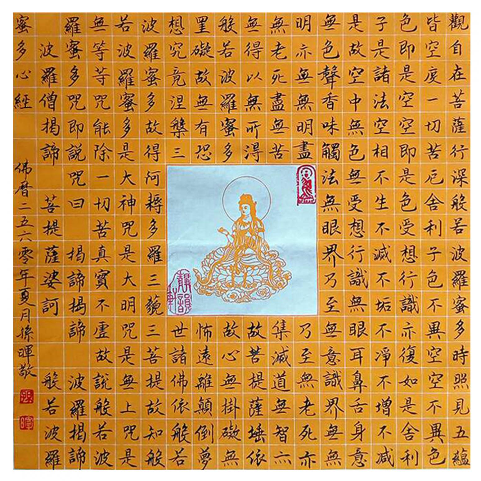 孫暉書法作品《【書法 可定制】作者孫暉》