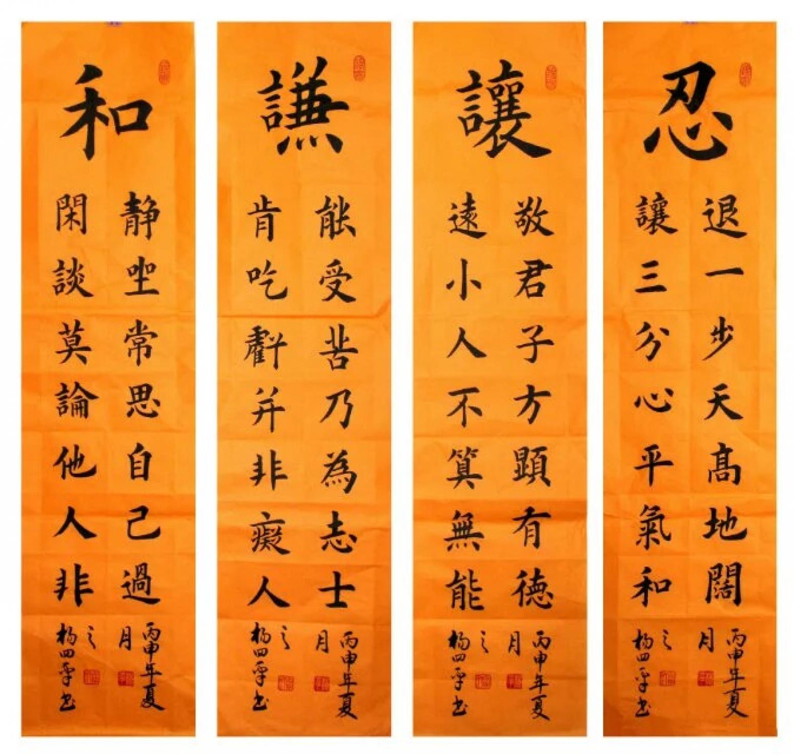 楊四平書法作品《【忍 讓 謙 和】作者楊四平》【圖0】