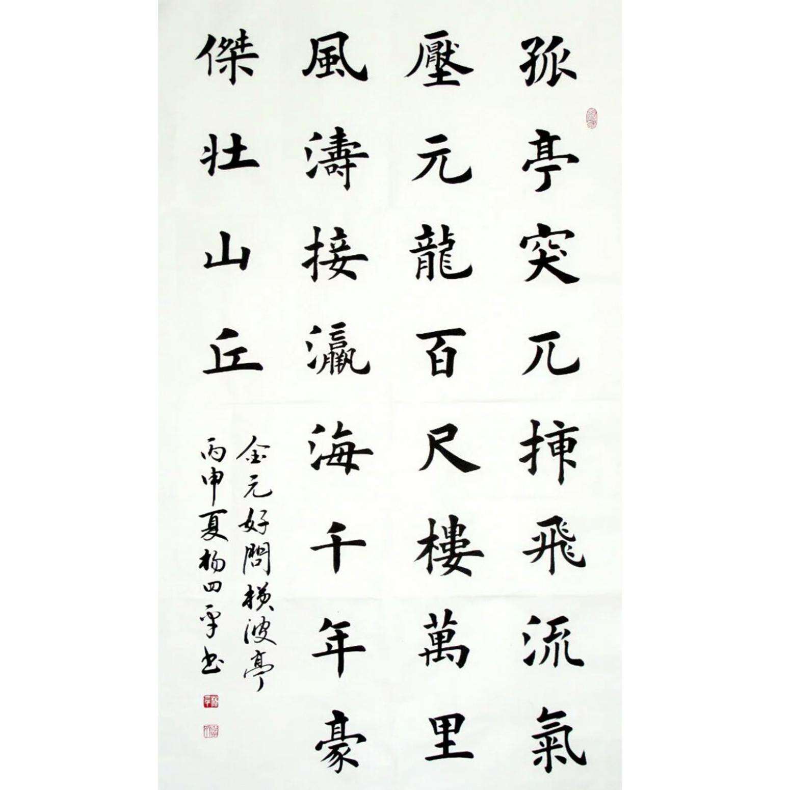 楊四平書法作品《【孤亭...】作者楊四平》