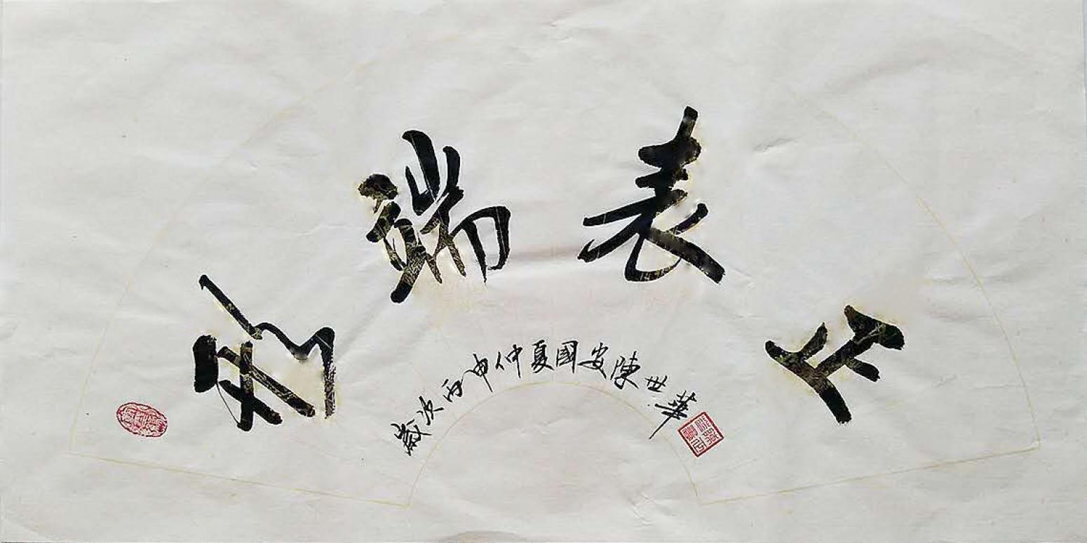 陳世華書法作品《【書法6】作者陳世華》【圖0】