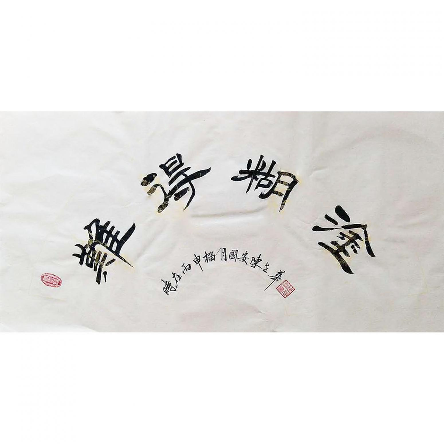 陳世華書法作品《【書法7】作者陳世華》
