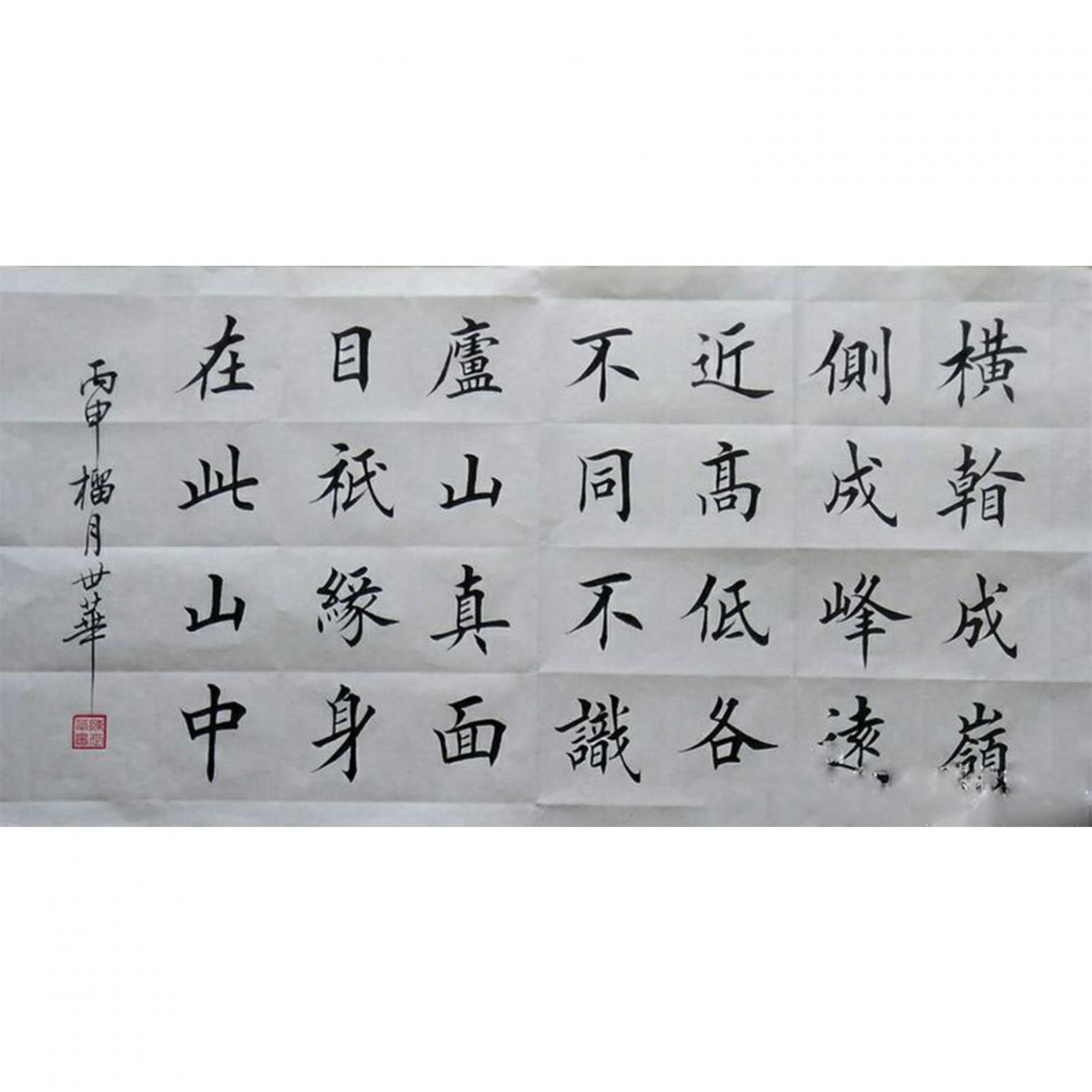 陳世華書(shū)法作品《【書(shū)法16】作者陳世華》