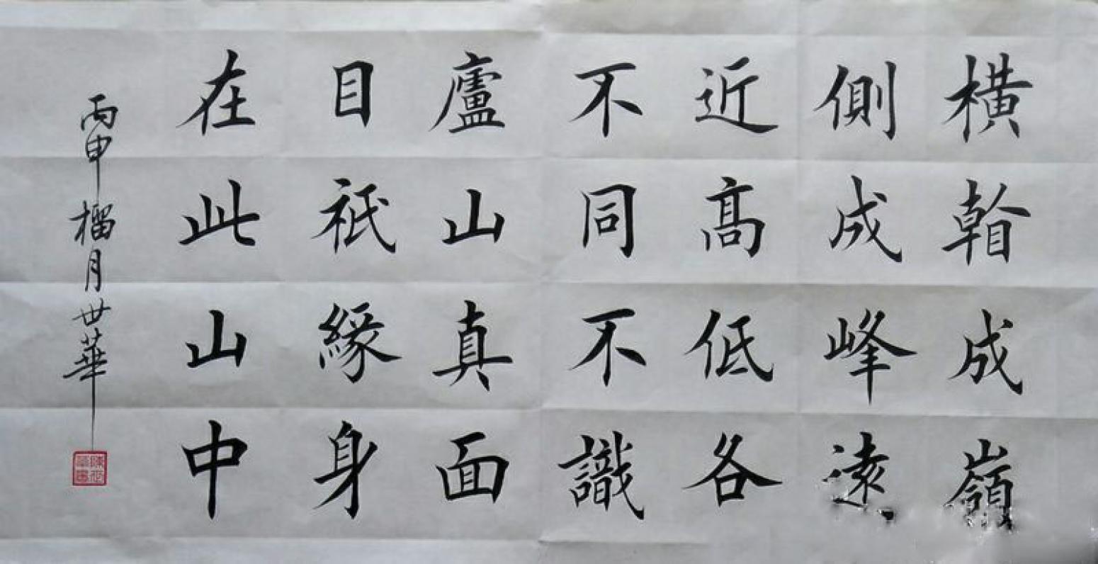 陳世華書(shū)法作品《【書(shū)法16】作者陳世華》【圖0】