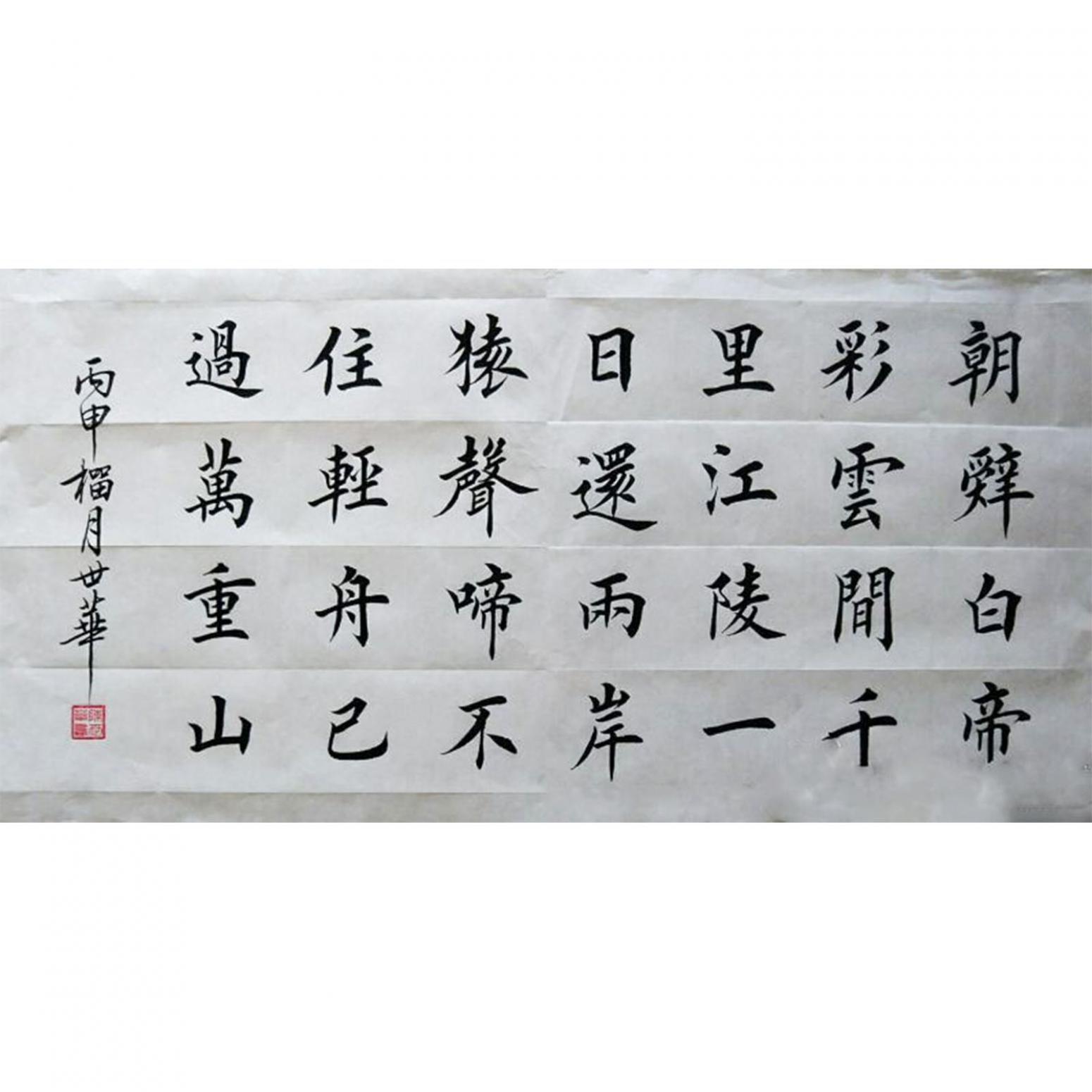 陳世華書法作品《【書法17】作者陳世華》