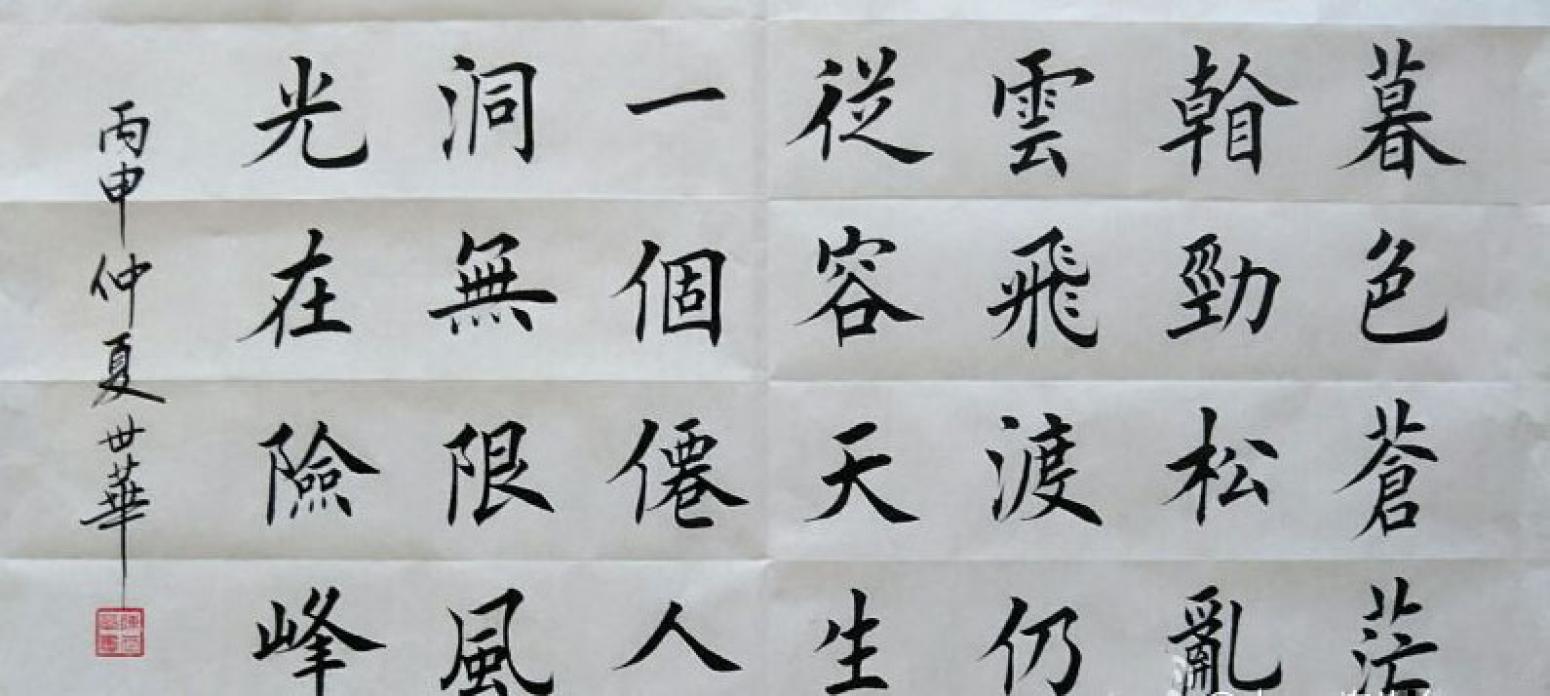 陳世華書法作品《【書法17】作者陳世華》【圖0】