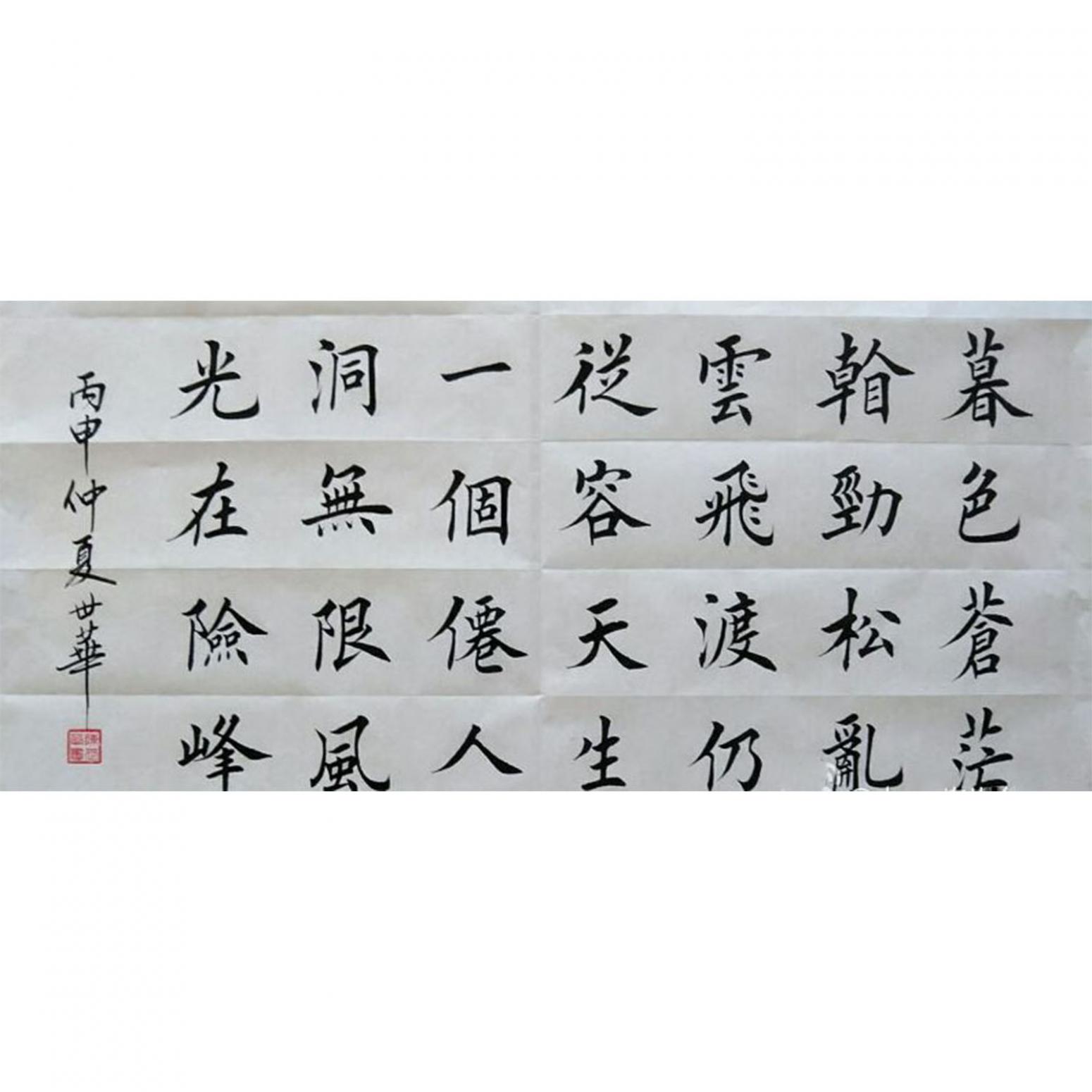 陳世華書法作品《【書法19】作者陳世華》