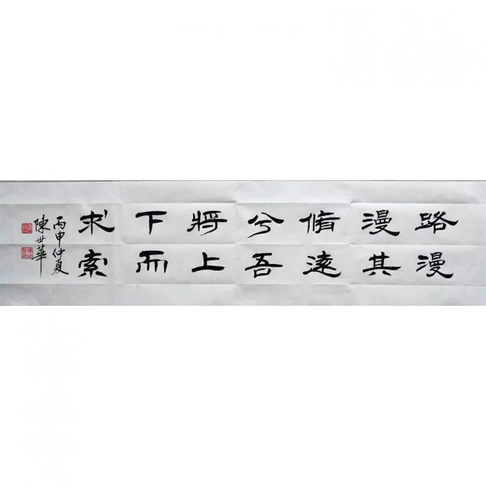 陳世華書法作品《【書法24】作者陳世華》