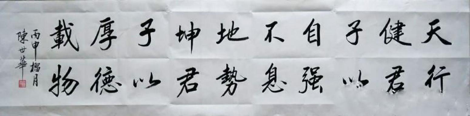 陳世華書法作品《【書法25】作者陳世華》【圖0】