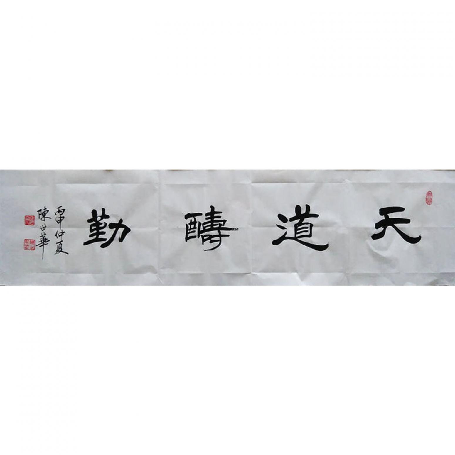 陳世華書法作品《【書法26】作者陳世華》