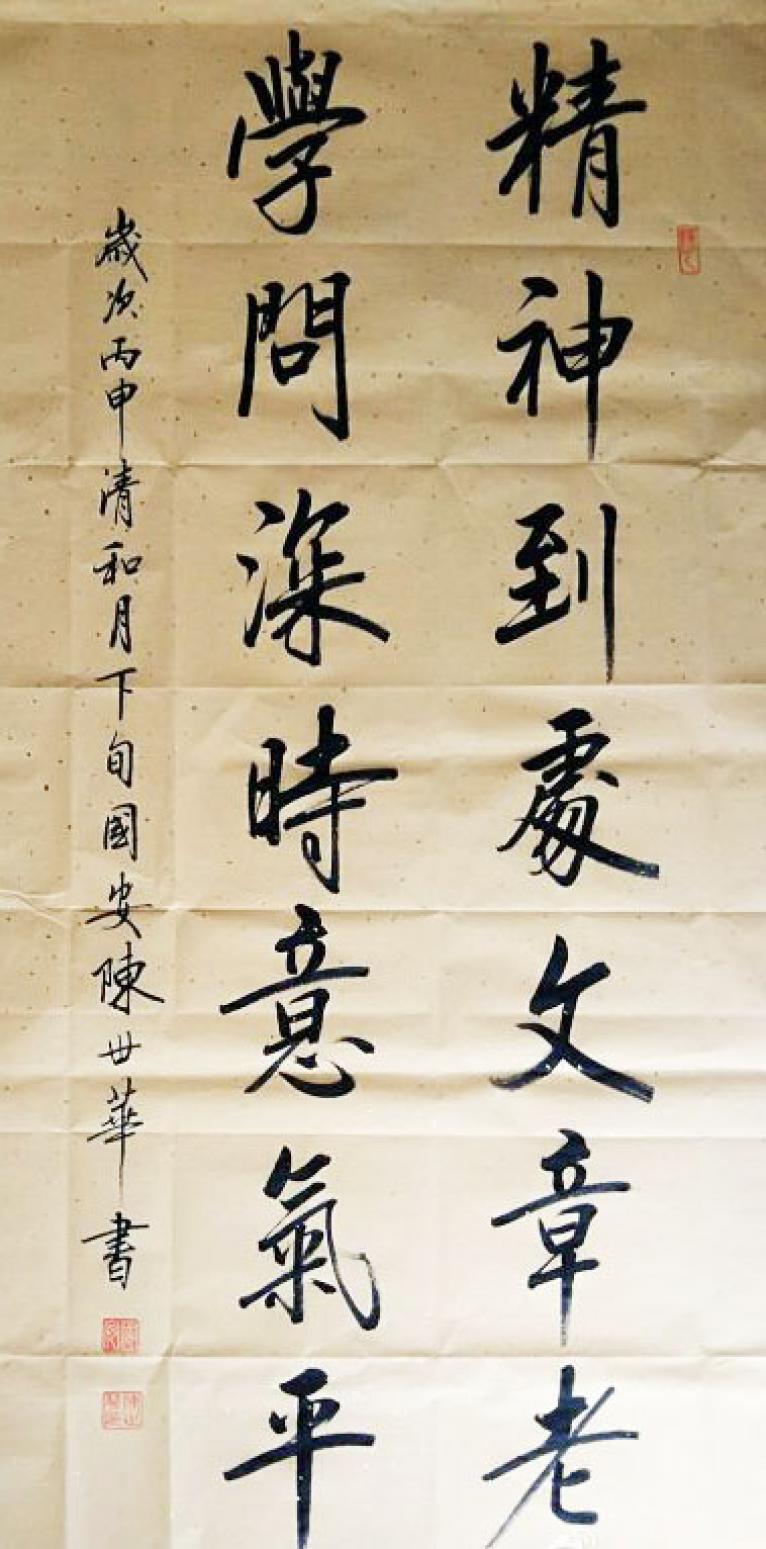 陳世華書法作品《【書法40】作者陳世華》【圖0】