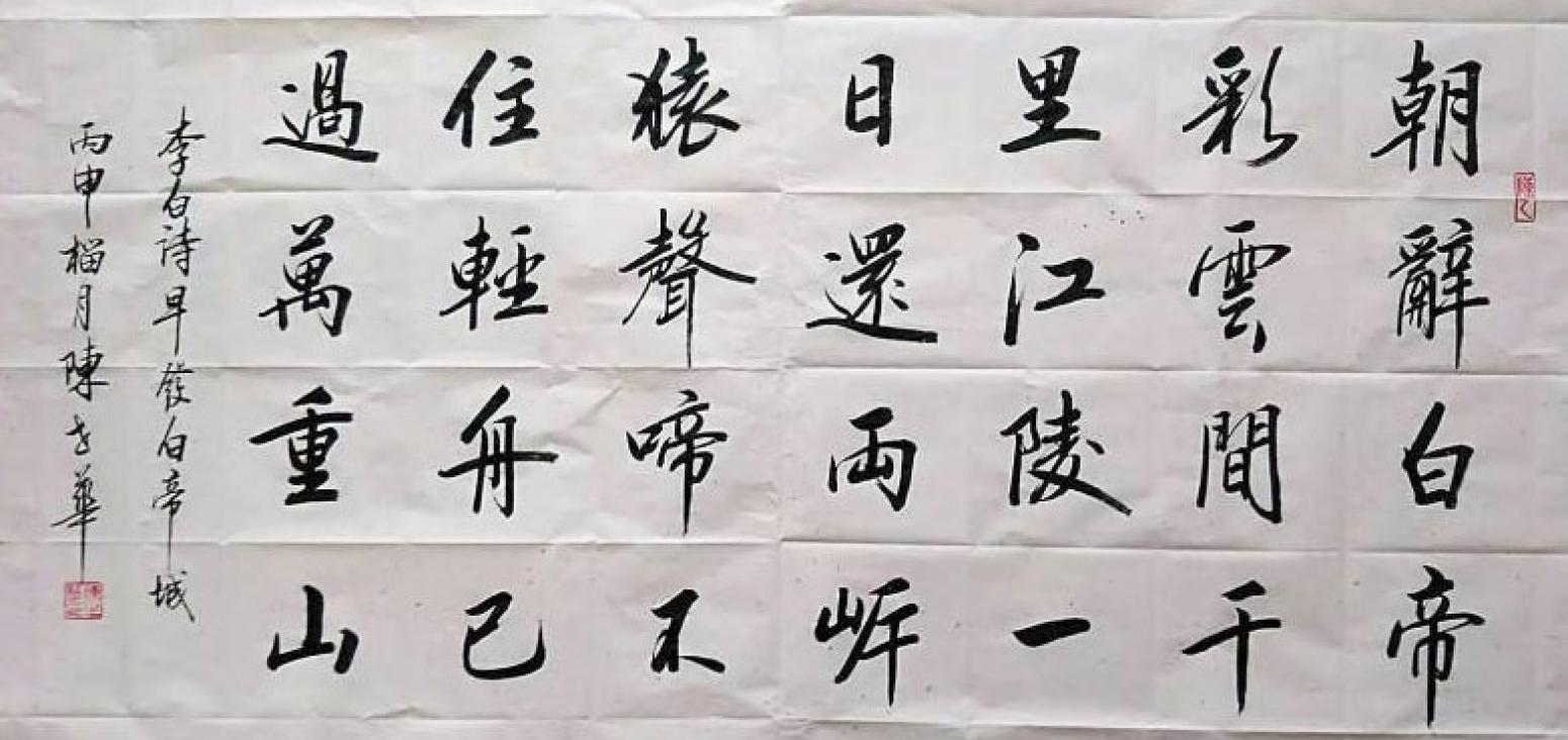 陳世華書法作品《【書法42】作者陳世華》【圖0】