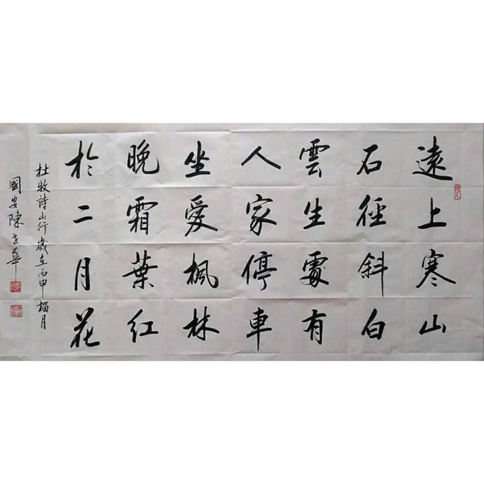 陳世華書法作品《【書法44】作者陳世華》