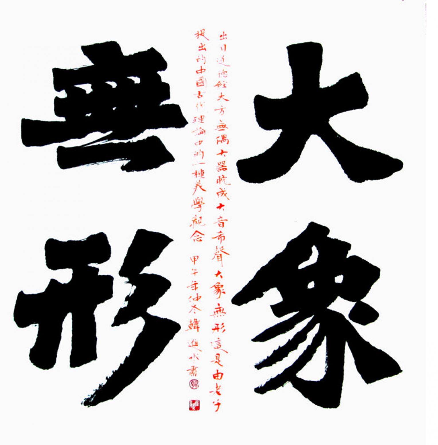 韓進(jìn)水書(shū)法作品《【書(shū)法】作者韓進(jìn)水》【圖0】