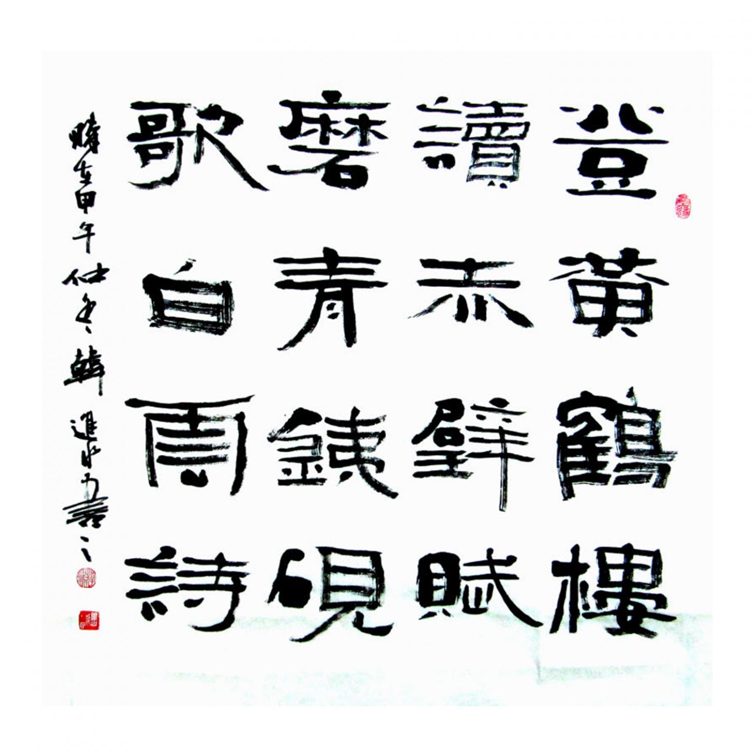 韓進(jìn)水書(shū)法作品《【書(shū)法】作者韓進(jìn)水》