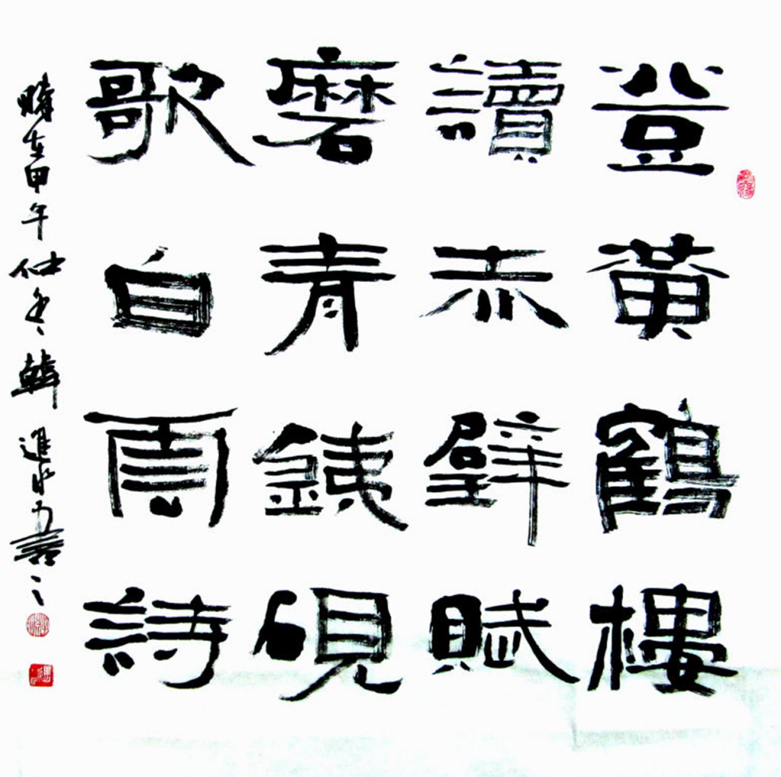 韓進(jìn)水書(shū)法作品《【書(shū)法】作者韓進(jìn)水》【圖0】