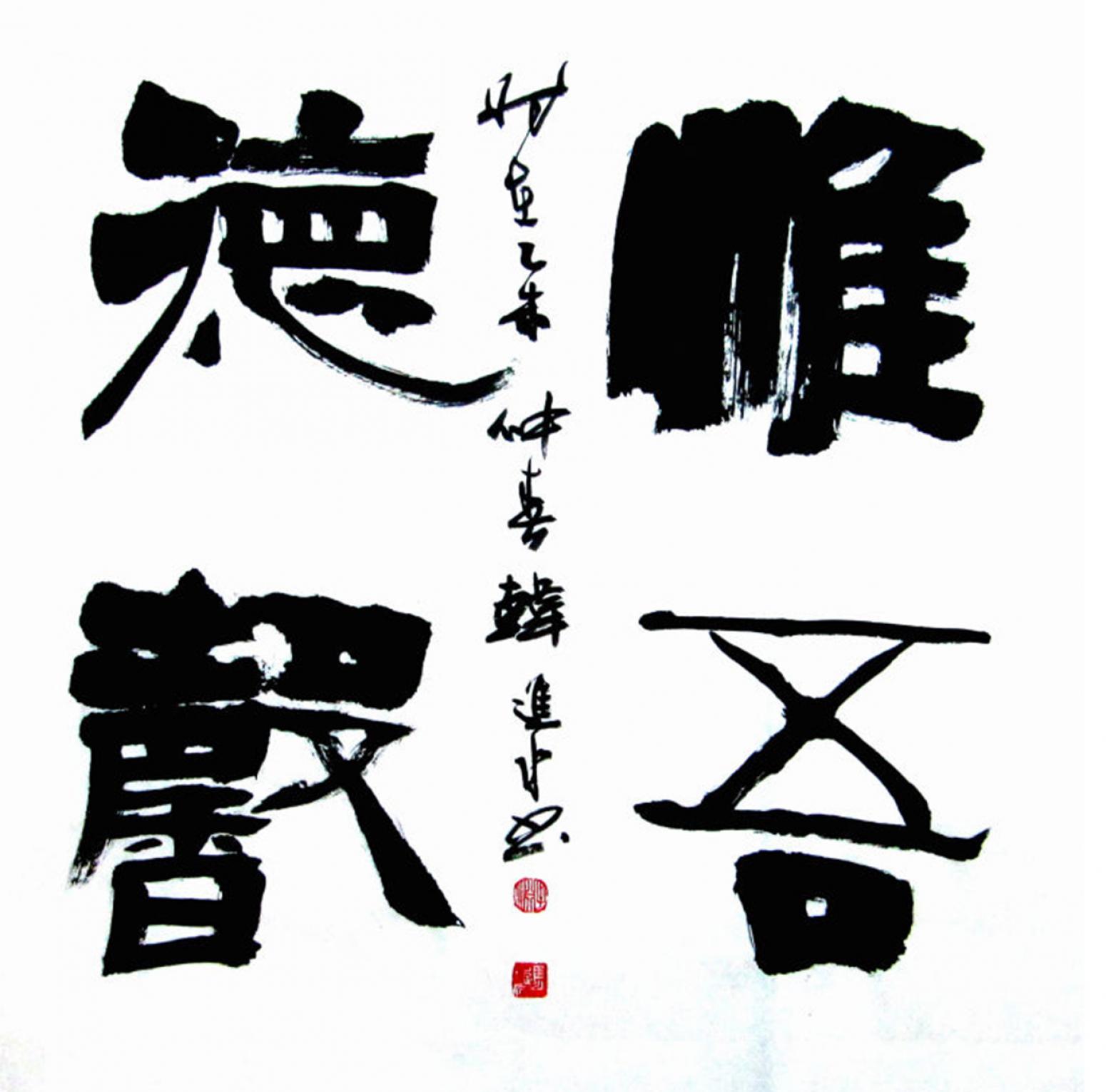 韓進水書法作品《【書法】作者韓進水》【圖0】
