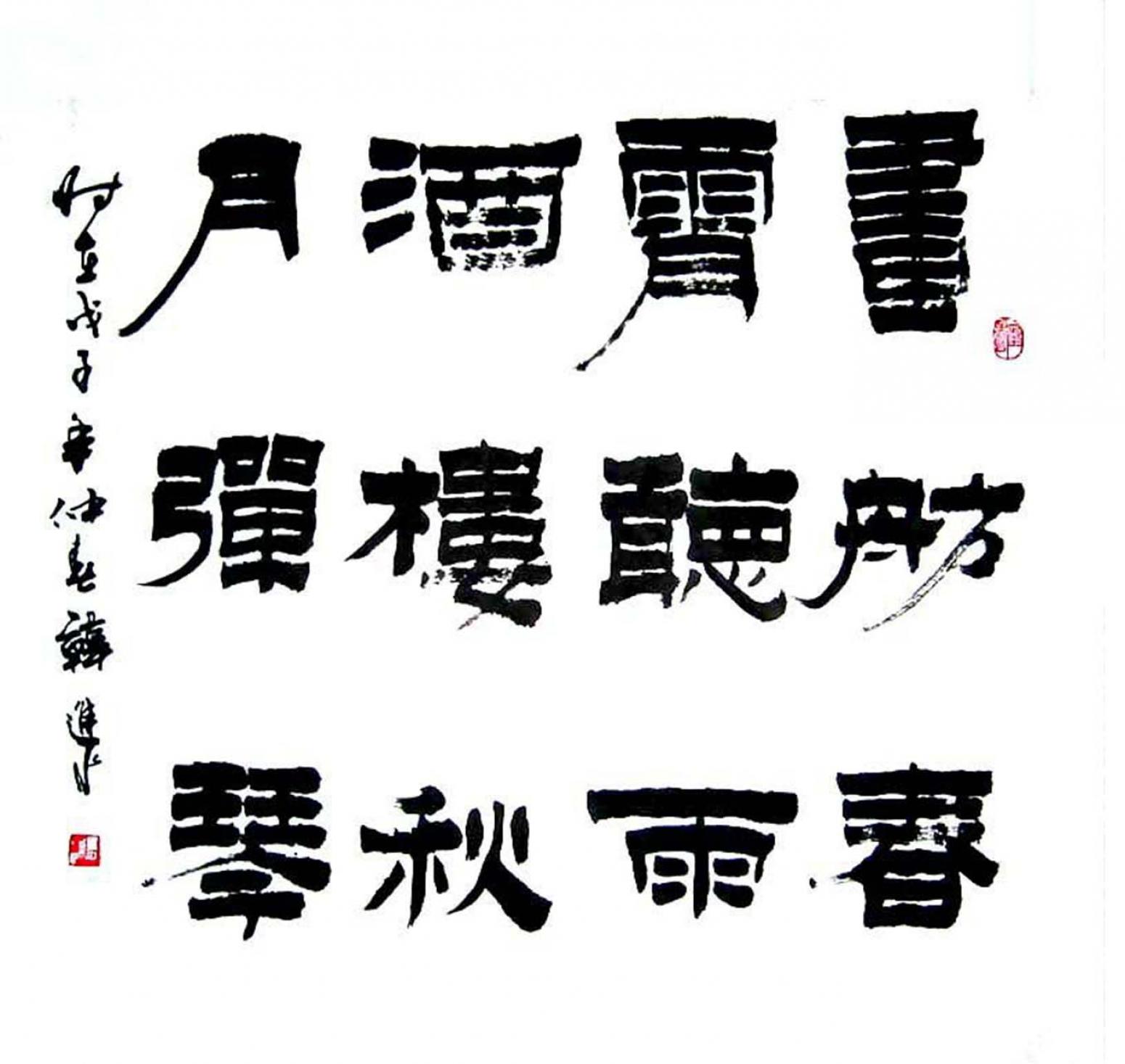 韓進(jìn)水書法作品《【書法】作者韓進(jìn)水》【圖0】