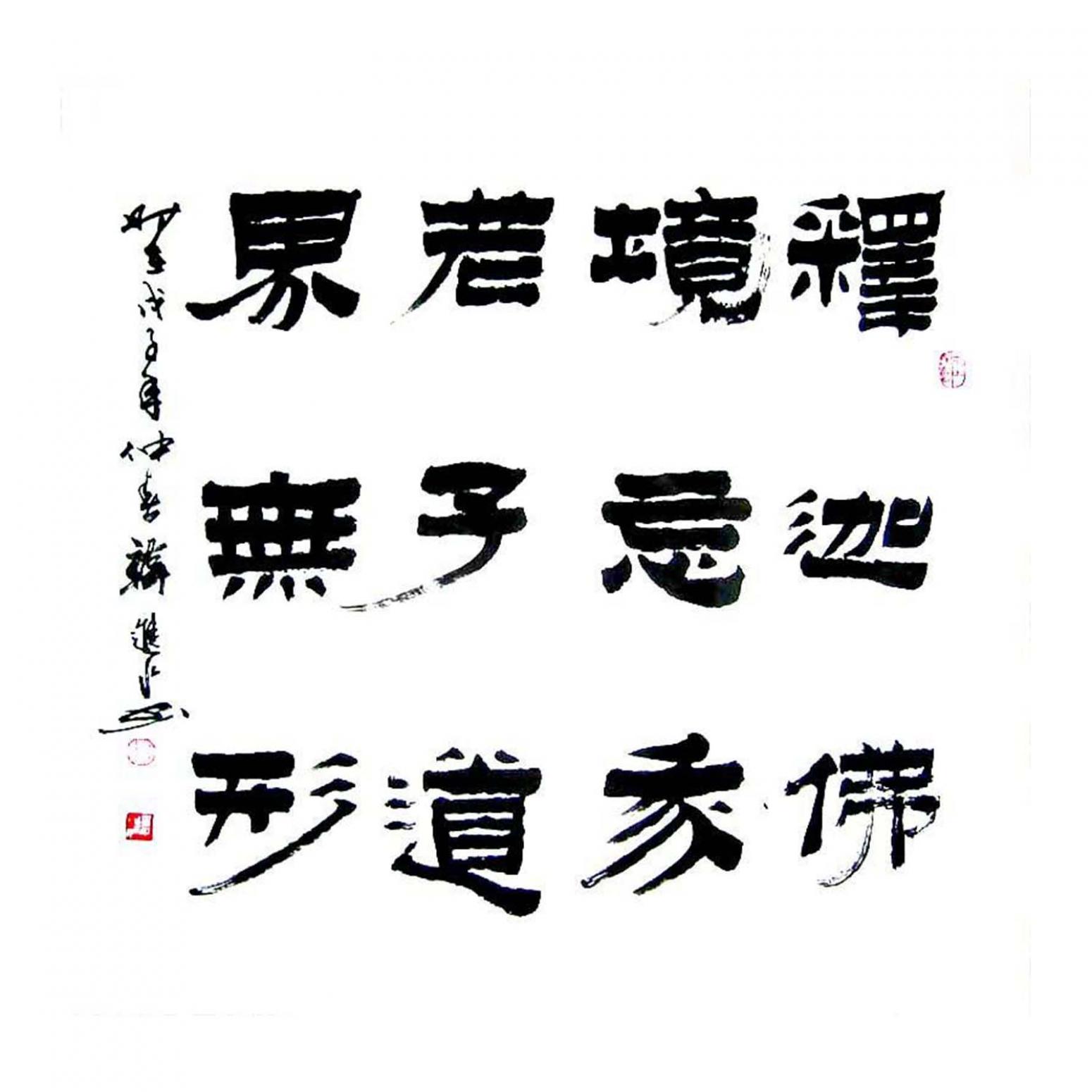 韓進(jìn)水書法作品《【書法】作者韓進(jìn)水》