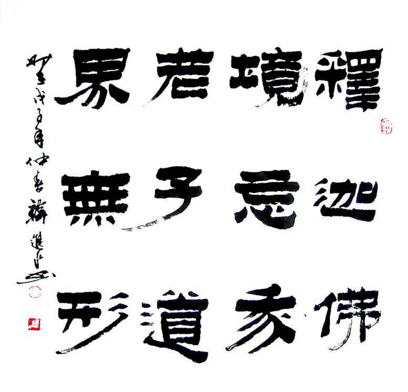 韓進(jìn)水書法作品《【書法】作者韓進(jìn)水》【圖0】