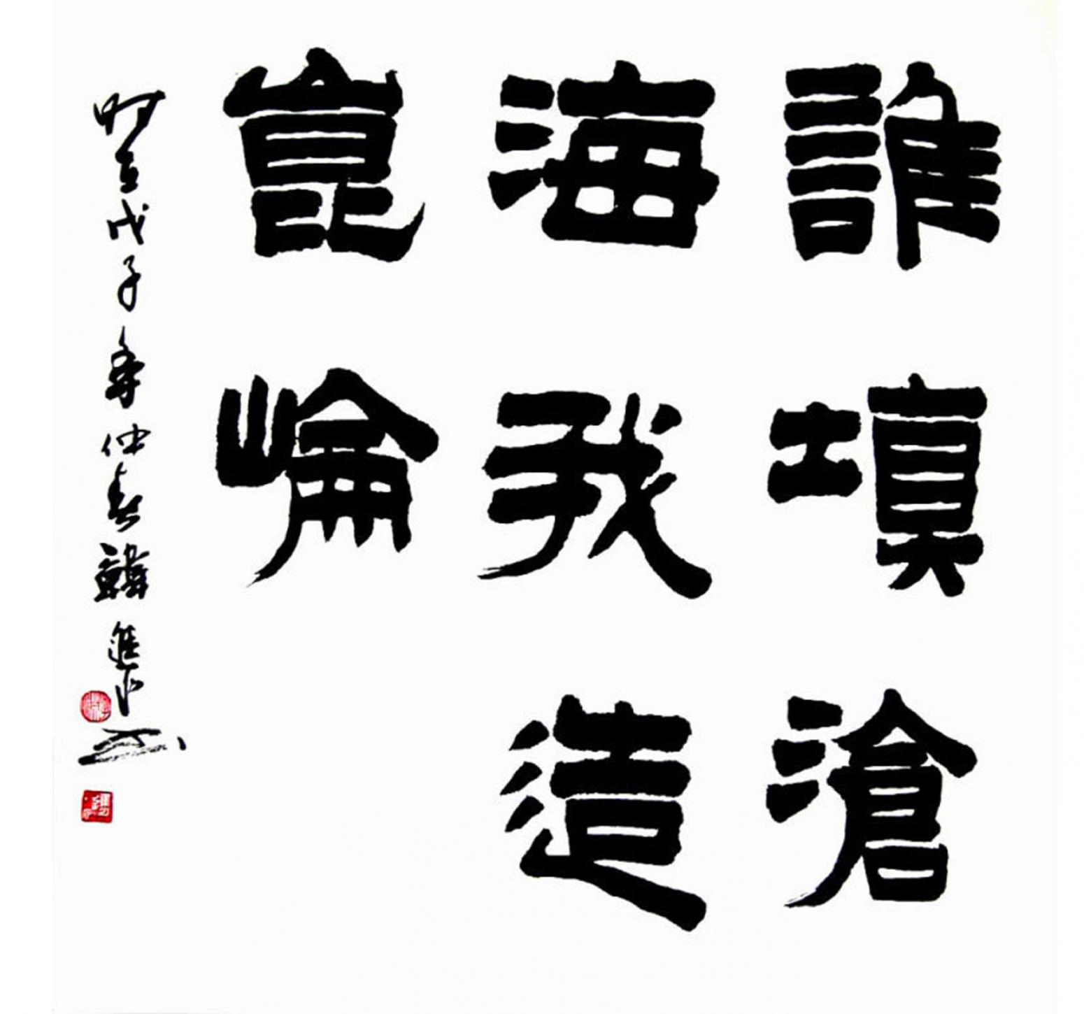 韓進(jìn)水書法作品《【書法】作者韓進(jìn)水》【圖0】