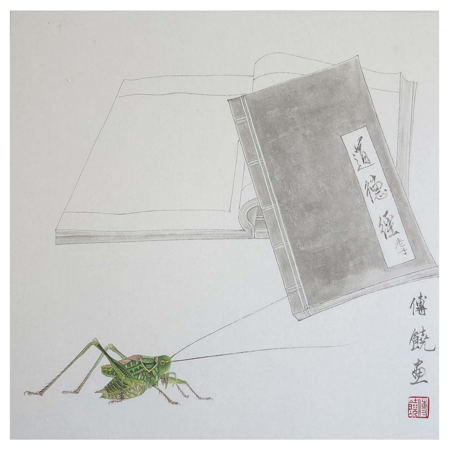 傅饒國畫作品《【聞書香】作者傅饒》