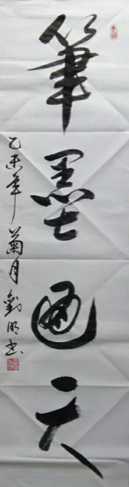劉明書法作品《【書法 可定制】作者劉明》【圖0】