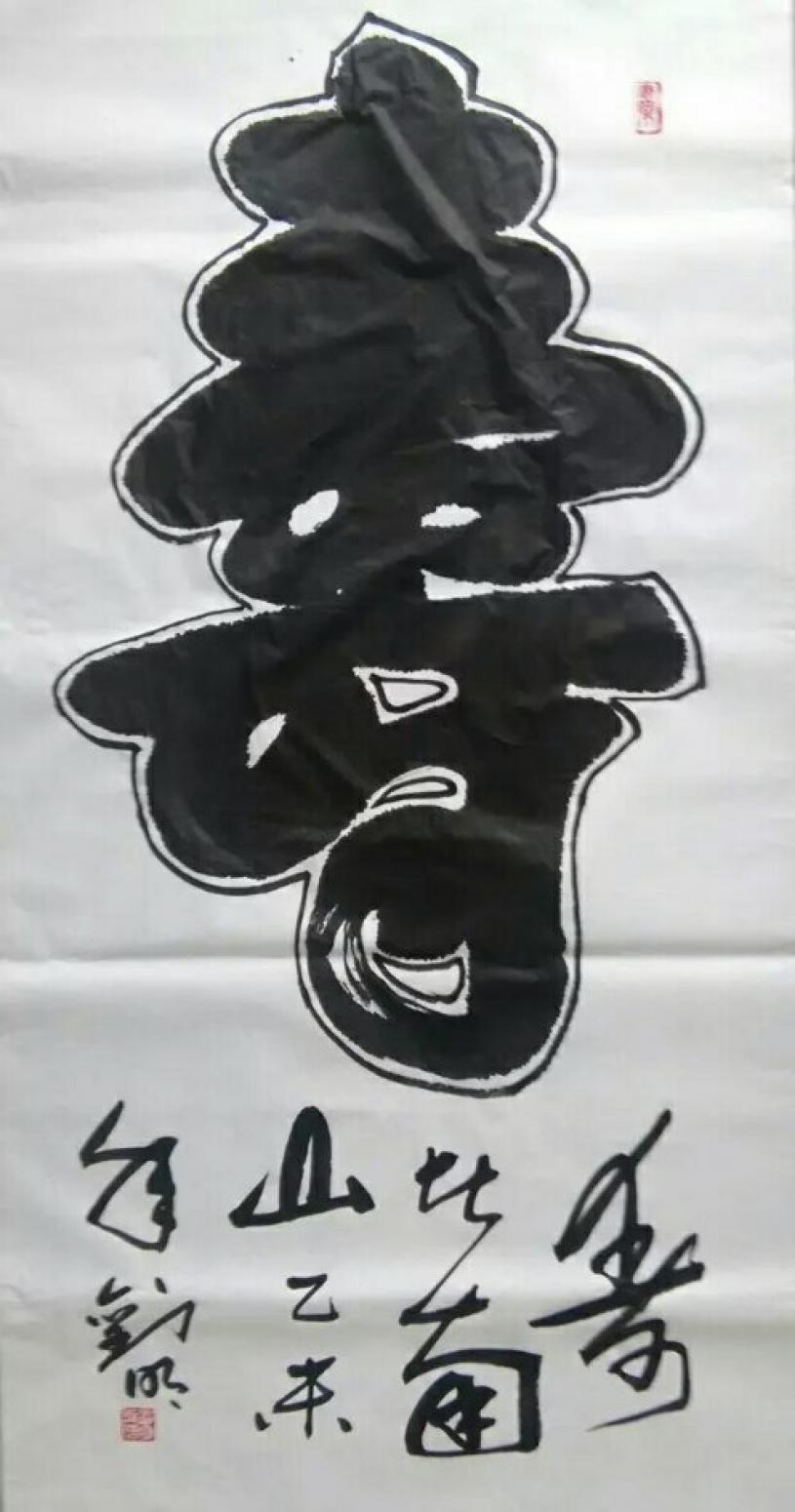 劉明國畫作品《【壽】作者劉明》【圖0】