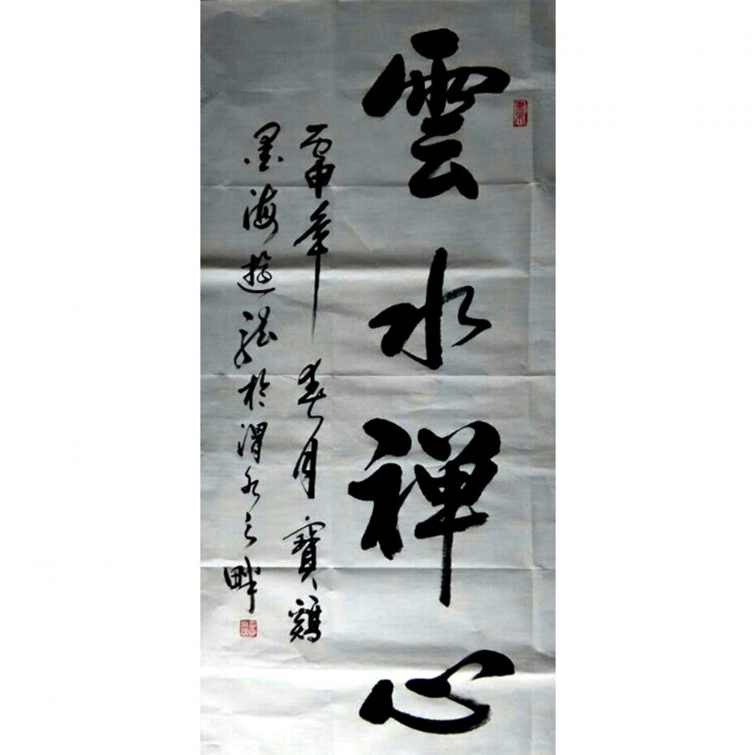 劉明書法作品《【書法 可定制】作者劉明》