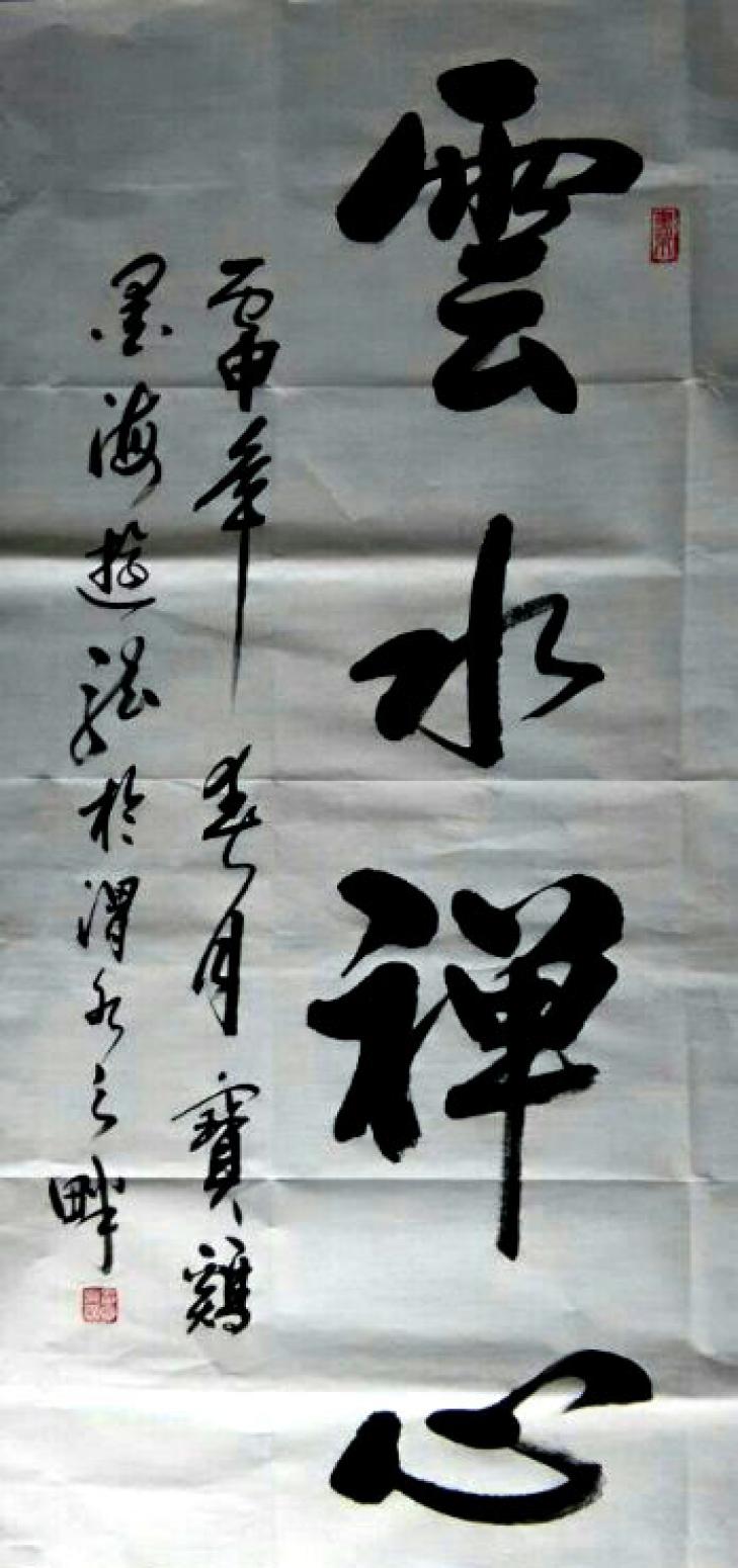 劉明書法作品《【書法 可定制】作者劉明》【圖0】