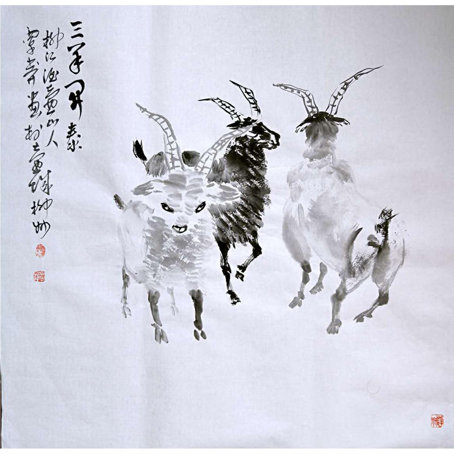 覃莽國(guó)畫作品《【三陽開泰】作者覃莽》