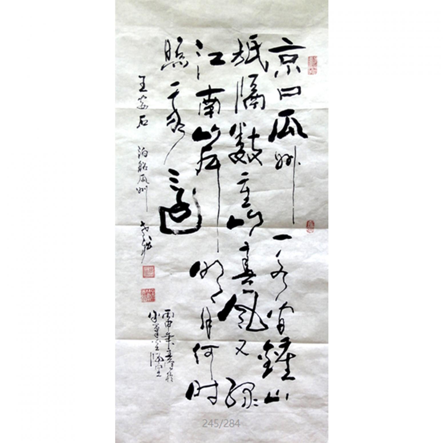 老挫書法作品《【書法7】作者老挫》