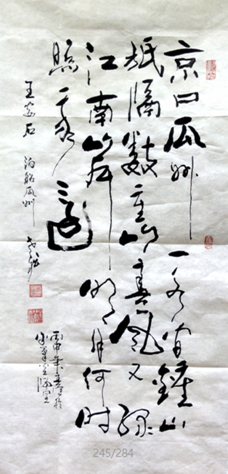 老挫書法作品《【書法7】作者老挫》【圖0】
