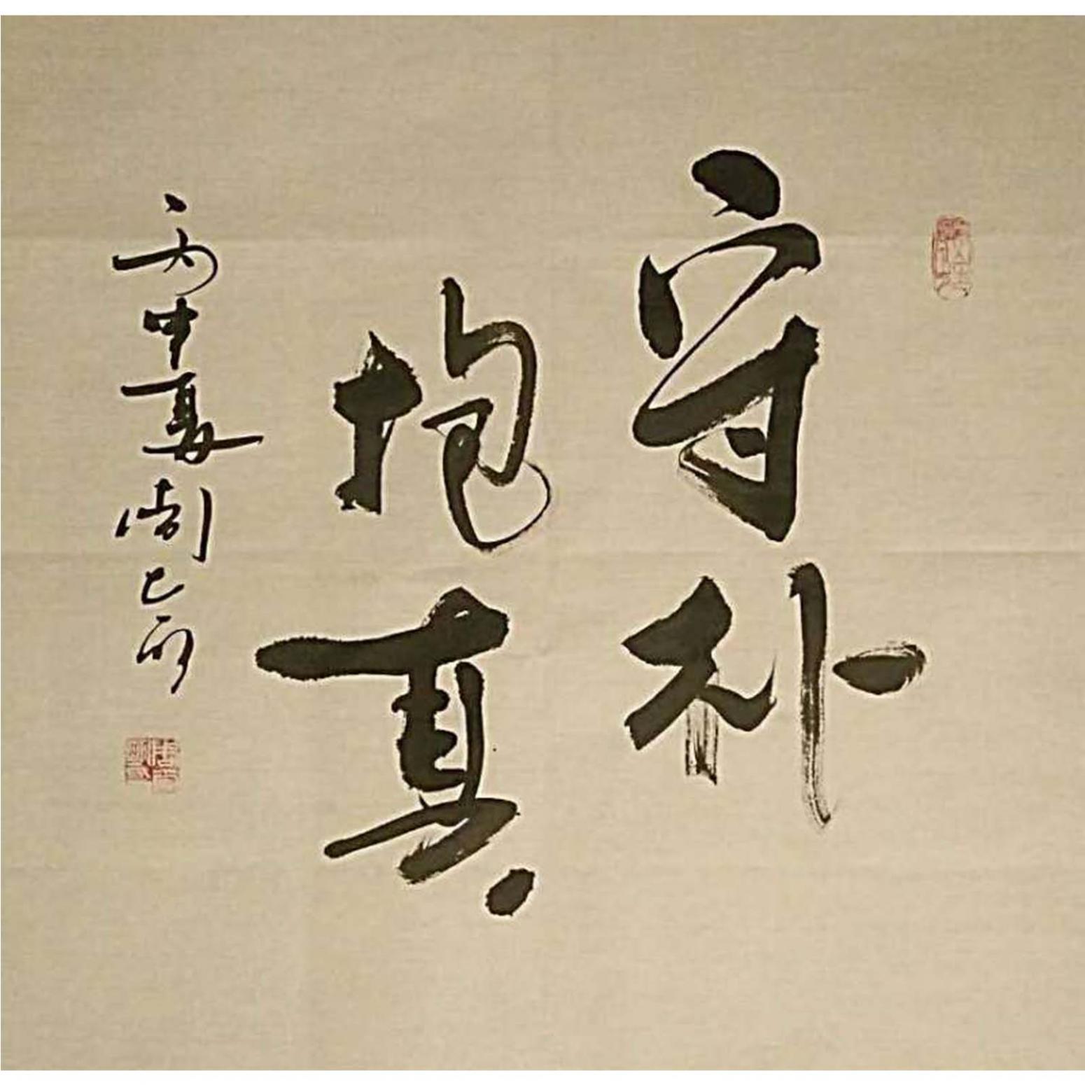 周太明書(shū)法作品《【書(shū)法 可定制】作者周太明》