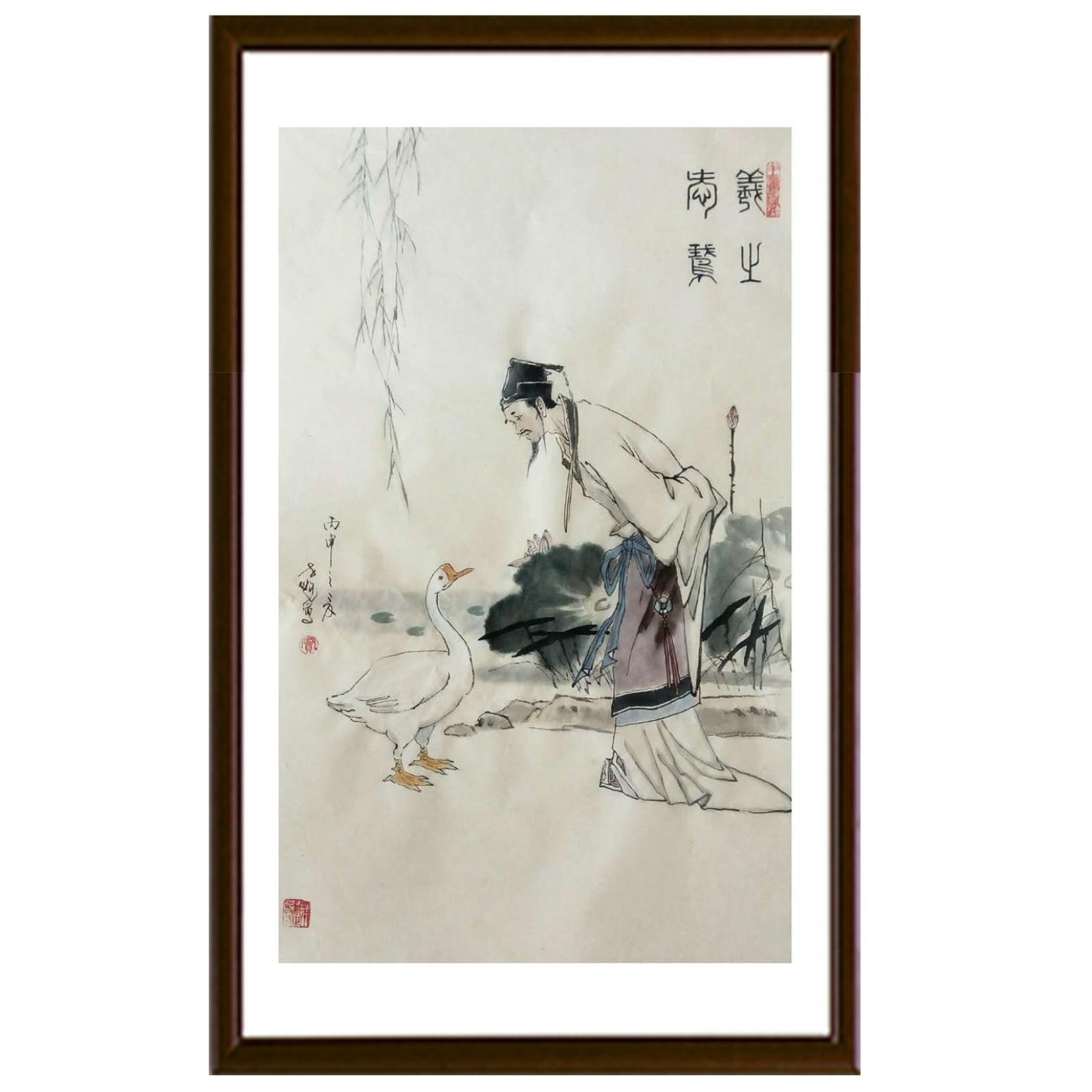 竇世魁國畫作品《人物畫-羲之愛鵝》【圖2】