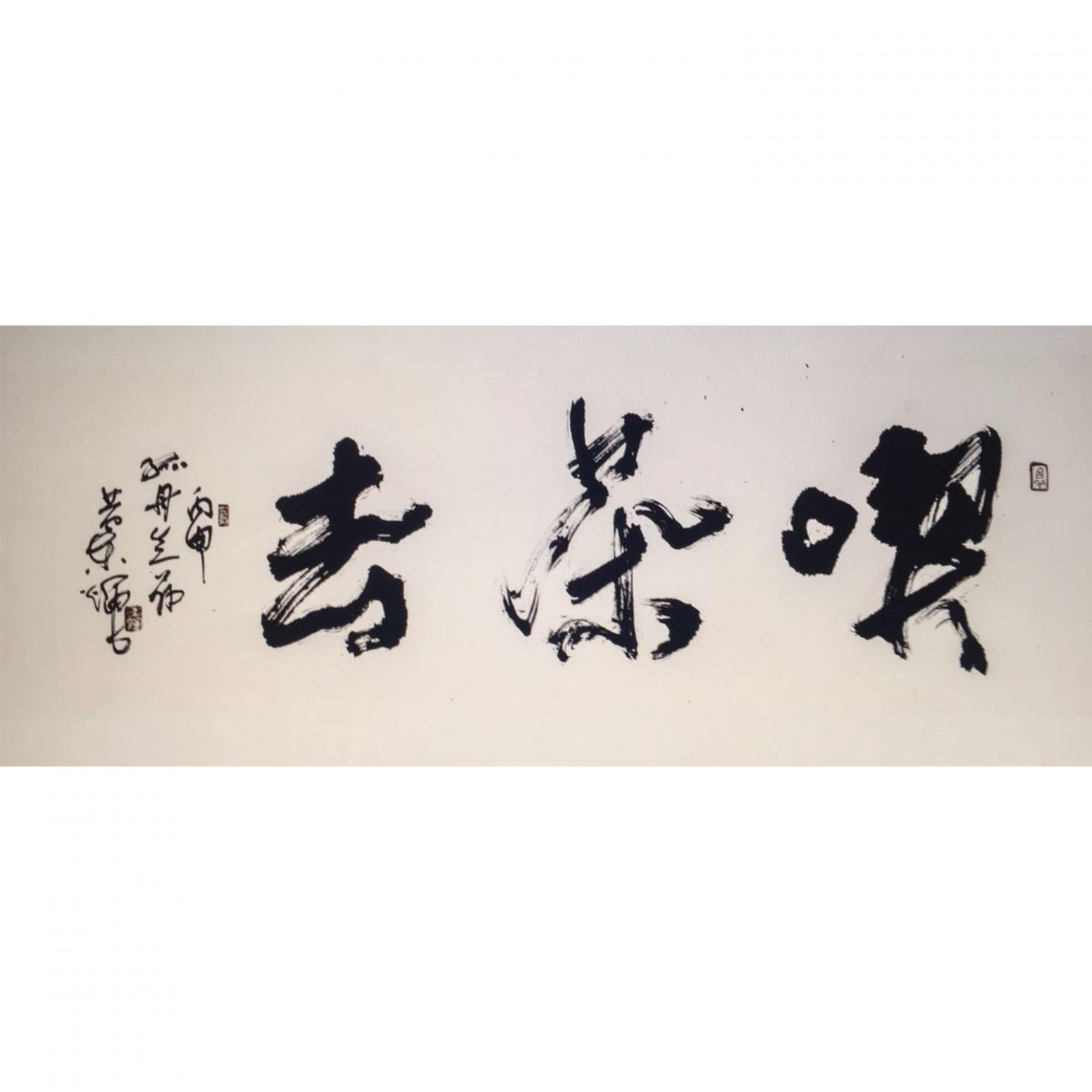 黃東輝書(shū)法作品《【書(shū)法】作者黃東輝》