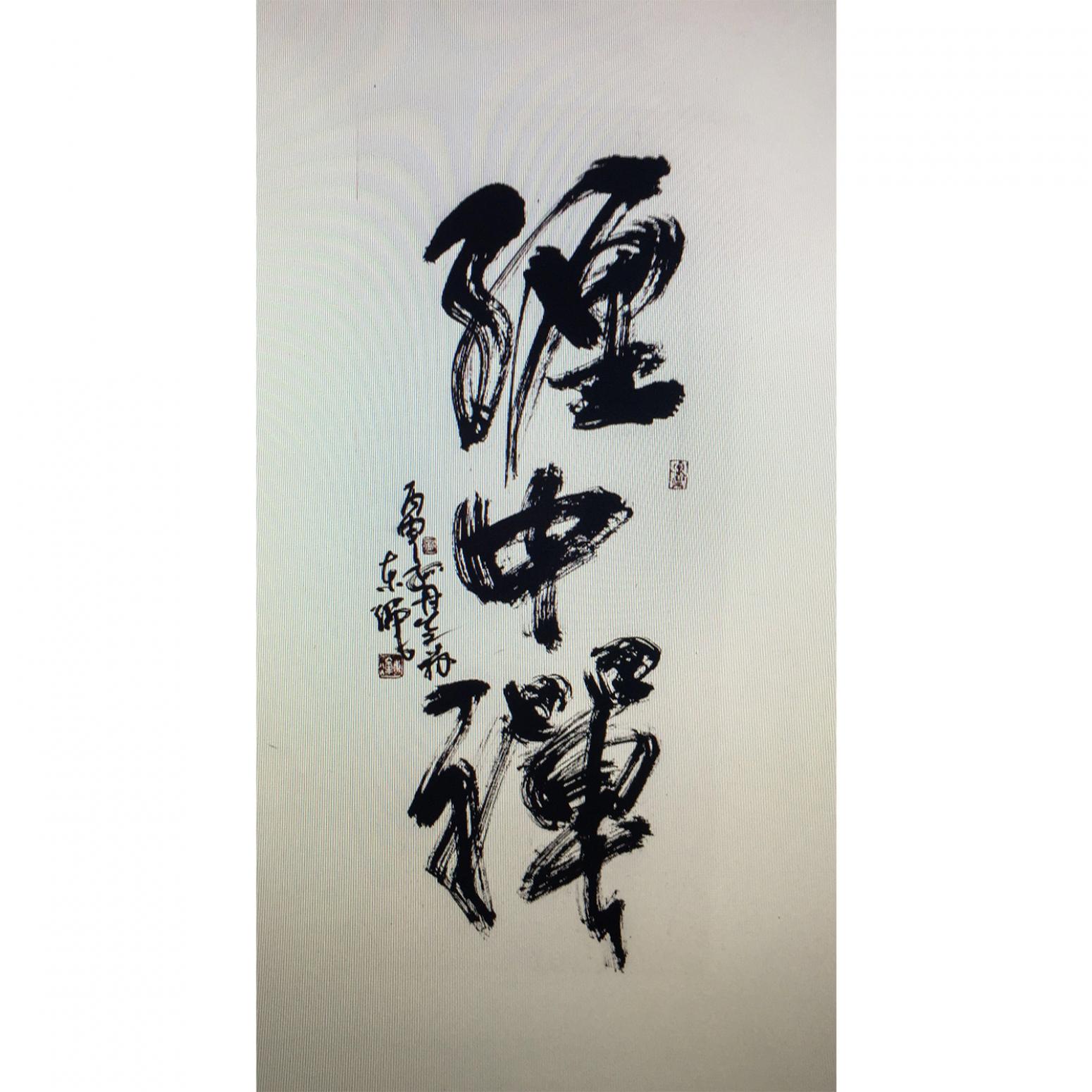 黃東輝書法作品《【書法】作者黃東輝》